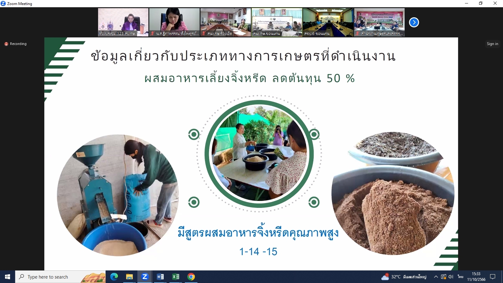 title - ผู้ตรวจราชการ ส.ป.ก. ร่วมประชุมคณะทำงานสรรหาปราชญ์เกษตรของแผ่นดินระดับเขต เขตตรวจราชการที่ 12 ประจำปี 2567 ผ่านระบบการประชุมทางไกลออนไลน์ Application Zoom Meeting